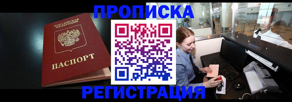 прописка ребенка в Удмуртии